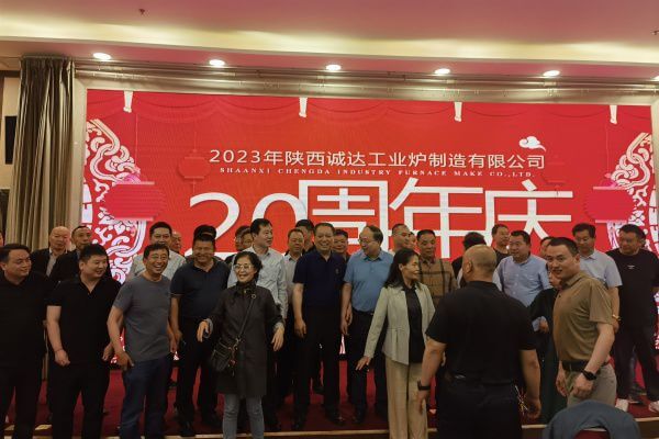 熱烈慶祝陜西誠達(dá)工業(yè)爐制造有限公司成立20周年！??！