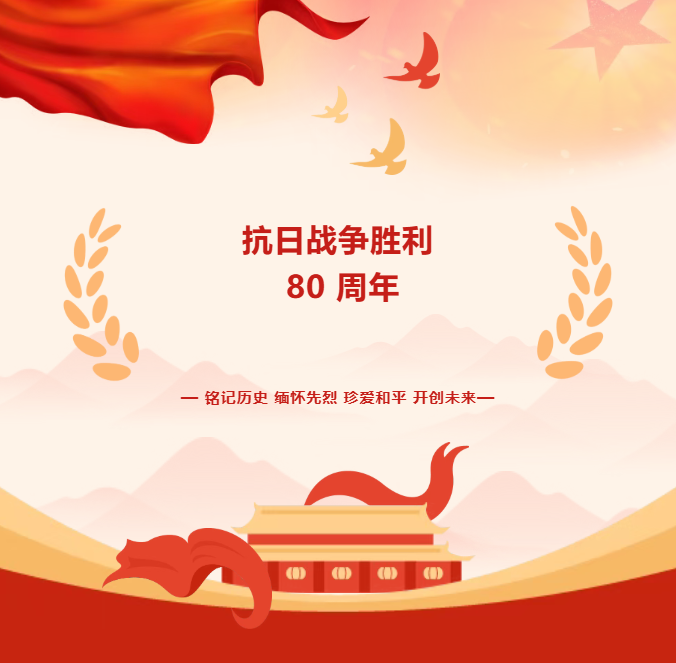 銘記歷史，珍愛和平：陜西誠達(dá)工業(yè)爐制造有限公司組織全員觀看抗日戰(zhàn)爭勝利80周年閱兵儀式