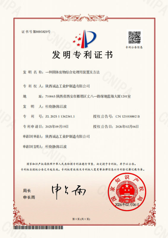 一種固體廢物綜合處理用裝置及方法