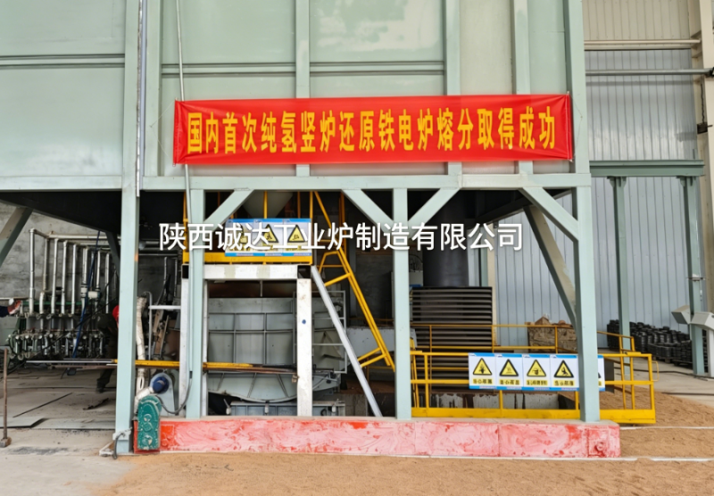 還原鐵電爐設(shè)備