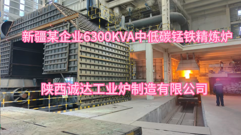 中低碳錳鐵精煉爐搖包